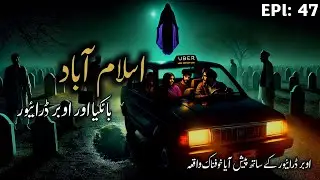 Uber & Bykea Driver Horror Story in Islamabad | True Horror Story in Urdu/Hindi | Scary Series