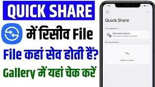 quick share file not showing | quick share se photo video kaha save hota hai