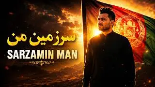 Sarzamin Man - سر زمین من | NEW AFGHAN SONG 2025 l ZEERAK Media