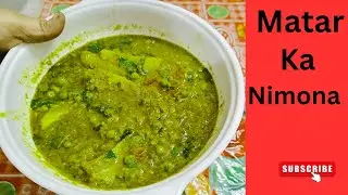 Matar ka Nimona | यूपी और बिहार का फेमस मटर निमोना | how to make Matar Nimona 😋