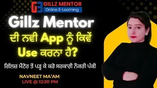 Gillz Mentor ਦੀ ਨਵੀ App ਨੂੰ ਕਿਵੇਂ Use ਕਰਨਾ ਹੈ?  How to use New Gillz Mentor App
