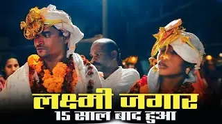  बस्तर की परंपरा लक्ष्मी जगार 