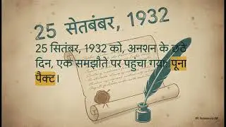 The Communal Award and Poona Pact of 1932