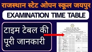 Rajasthan state open school Jaipur examination time table 2024-25 state open school pariksha