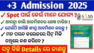 +3 Spot Admission 2025 | +3 Spot Guidline | Spot Selection Process | How To Apply Spot Selection