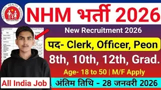 NHM Recruitment 2026 | स्वास्थय विभाग भर्ती 2026 | Health Department New Vacancy 2025 | Govt Jobs