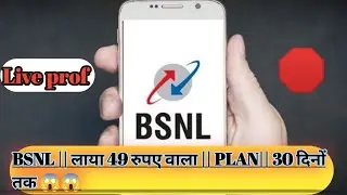 Bsnl Recharge Rs.49 Full Details |  BSNL Recharge Plans 2022 | BSNL Validity Recharge Plan #bsnlplan
