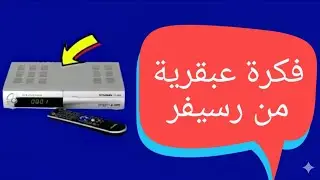 تحويل رسيفر الى جهاز جبار والنتيجة فاقت كل التوقعات