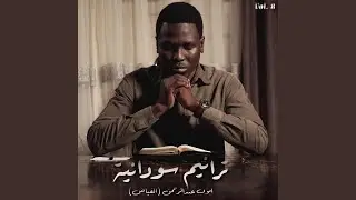 ليك ياربي