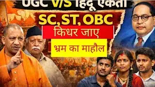 UGC vs Hindu Ekta #india #bahujanmovement 