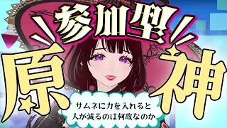 ！初見も歓迎！【参加型原神】参加しまくってくれ！みんなでわちゃわちゃしたい！