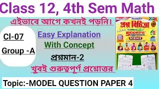 Class 12 Math 4th Semester||Model Question Paper 4[Ray Martin]|Group-A|Cl-07| @Highermath2.O 