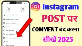 instagram post par comment kaise band kare । how to turn off comments on instagram post