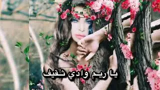 فلة الجزائرية  - يا ريم وادي ثقيف  // fella el djazaria