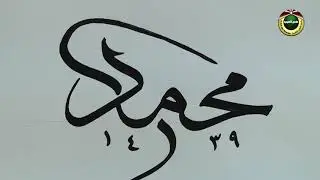 خط الإجازة | الخط العربي 2020