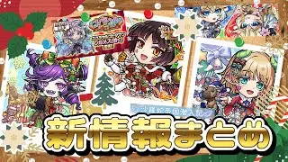 【コトダマン】クリスマス！ストーリー！新情報まとめて見ようの回