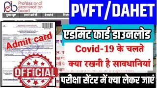 PVFT/DAHET Admit card Print लिकाले || Admit card Download करे || covid-19 सावधानियां क्या लेकर जाए
