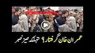 PTI Chairman Imran Khan Arrest Warrants Issued - Breaking News - 14 September, 2017