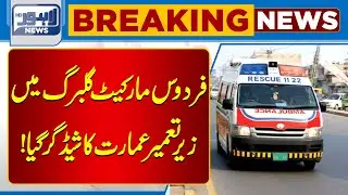 Firdous Market Tragedy | Under-Construction Site&rsquo;s Shed Collapses | Breaking News | Lahore News