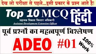 CG VYAPAM ADEO हिंदी MCQ Video | ADEO Imp Hindi MCQ Videos  | adeo hindi previous year MCQ