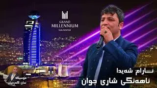 Aram Shayda HALPARKE Ahangi Shari Jwan - Music By San Garmyan