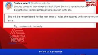 CM Siddaramaiah's Condolence Tweet On Sridevi's Demise.