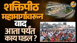 Parbhani News: Land will not be given even if life is lost, struggle on Shaktipeeth highway in Parbhani!