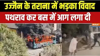 Prahar:  उज्जैन के तराना में भड़का विवाद, पथराव कर बस में आग लगा दी  | Ujjain Violence । Tarana