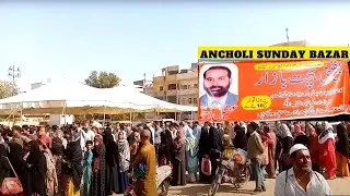 Sunday bachat bazar l Ancholi Cheapest Sunday Bazar | Amroha Ground Bazar | Sasta Bazaar in Karachi.