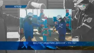 МЕСТОРОЖДЕНИЮ ДОССОР - 110 ЛЕТ