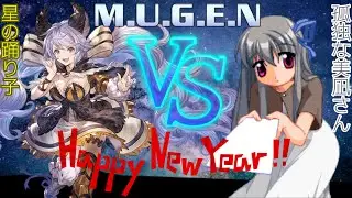 【M.U.G.E.N.】星の踊り子 vs 孤独な美凪さん　―平成と令和の星空観察―