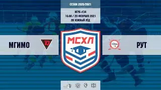 Матч №34, МГИМО &mdash; РУТ, Арена ЛК Южный лёд, 20 февраля 2021 в 16:00