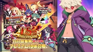 DISGAEA RPG JP NEWS! DISGAEA RPG 1.5 ANNIVERSARY IS BEING HELD NOW ON JP! THIS CAMPAIGN IS GREAT!