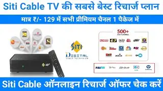 Siti Cable Recharge Plan 2025 | How to Recharge Siti Cable Online | Siti Digital Set Top Box Package