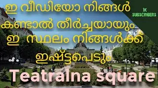 Teatralna Square Chernivtsi |Top tourist spot in Ukraine Malayalam Travel Vlog|Ukraine Diarie part 6