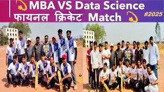 🤞DY Patil technical campus Talsande Kolhapur 💫MBA vs Data Science फायनल क्रिकेट Match #cricket#vlog