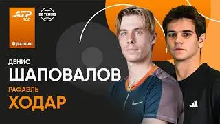 Денис Шаповалов х Рафаэль Ходар | ATP 500 Даллас | 1 круг | Трансляция матча
