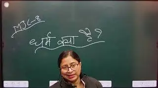 धर्म क्या है ? : By  Dr. Sandhya Kumari