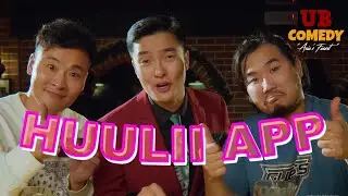 HUULII APP - ХҮҮЛЬЕ АПП - ШОГ ЗОХИОМЖ