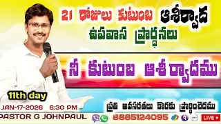 21 Days Upavasa Prarthanalu #LIVE || JAN-17-2026 || online