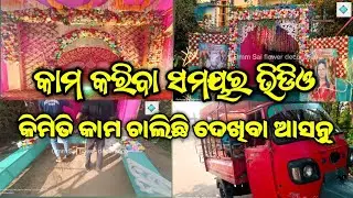 my fast vlog flower decoration video//New flower decoration//My vlog video// flower decoration ideas