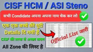 CISF HCM 👉 Exam List जारी 🥳 || All Condidate Data OUT 🥳 || #cisfhcm