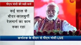 Watch: PM Modi addresses public rally in Karnataka's Bidar | कर्नाटक के बीदर से पीएम मोदी का भाषण