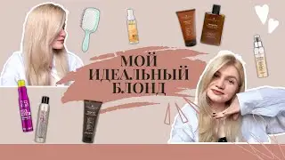 УХОД ЗА БЛОНДОМ  | PHILIP MARTIN'S, INDOLA, TIGI, MOROCCANOIL