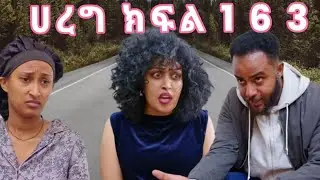 ሐረግ ክፍል 1 6  3