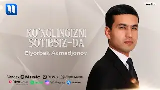 Элёрбек Ахмаджонов - Кунглингизни сотибсизда (аудио 2026)