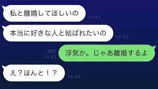 「好きな人ができた」と言って急に離婚した勘違い女の翌日が面白かったw【スカッとラインの修羅場】