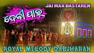 DEVI PAAR SAMBALPURI !! ROYAL MELODY DABJHARAN !! ☎️-6370422500/9853221883
