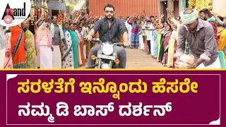 Odeya | Making Video - 02 | Darshan | Sanah | M.D.Shridhar | N.Sandesh | Sandesh Productions