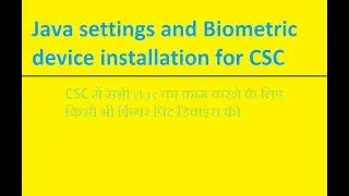 PMGDISHA  Biometric Deivice अपना CSC में ekyc के लिए java सेटिंग